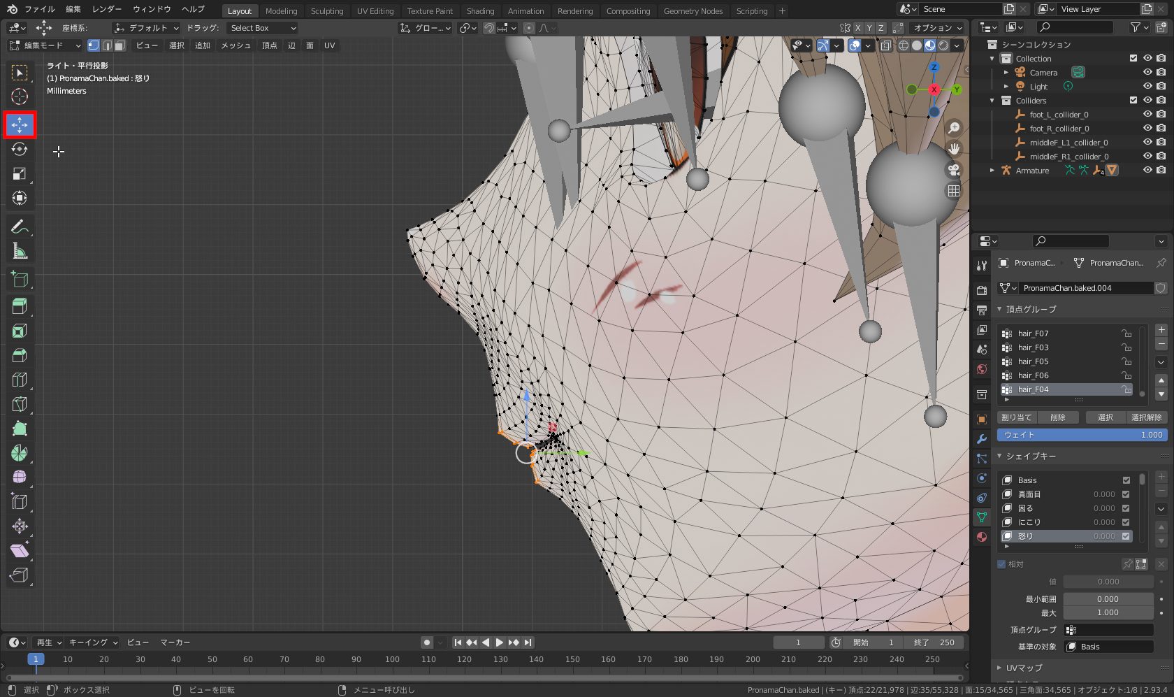 ［3Dビューポート］左側のツールバーから［移動］ツールに変更