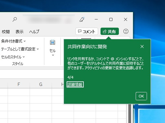 新しい「Office」のデザインは共同開発が重視されている