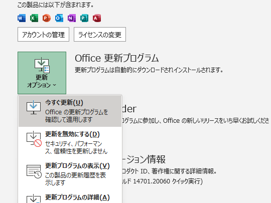［更新オプション］メニューから［今すぐ更新］コマンドを実行