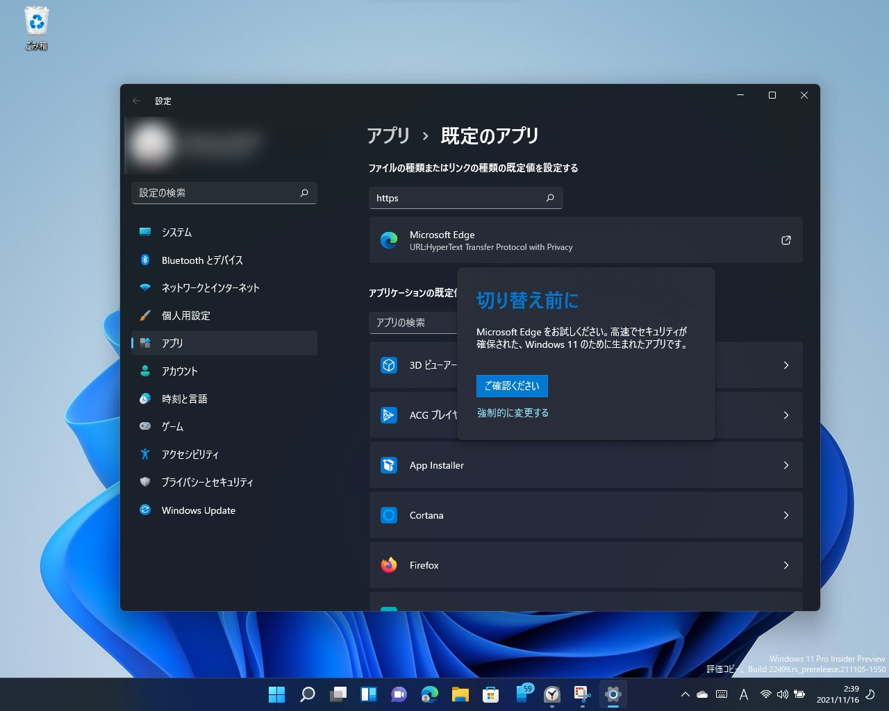 Windows 11ではプロトコル（http://、https://など）やファイルタイプ（.htmlなど）ごとに既定のWebブラウザーを設定する必要がある