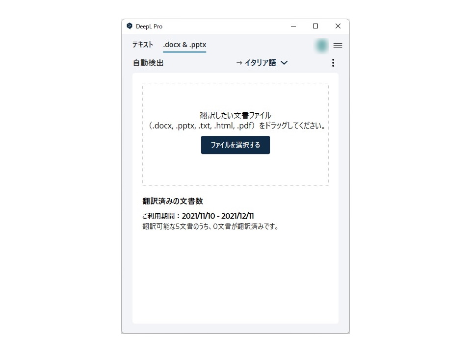 「DeepL」がPDFファイルの翻訳に対応