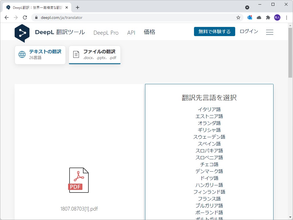 翻訳先の言語を選択。日本語を含む26か国語に対応