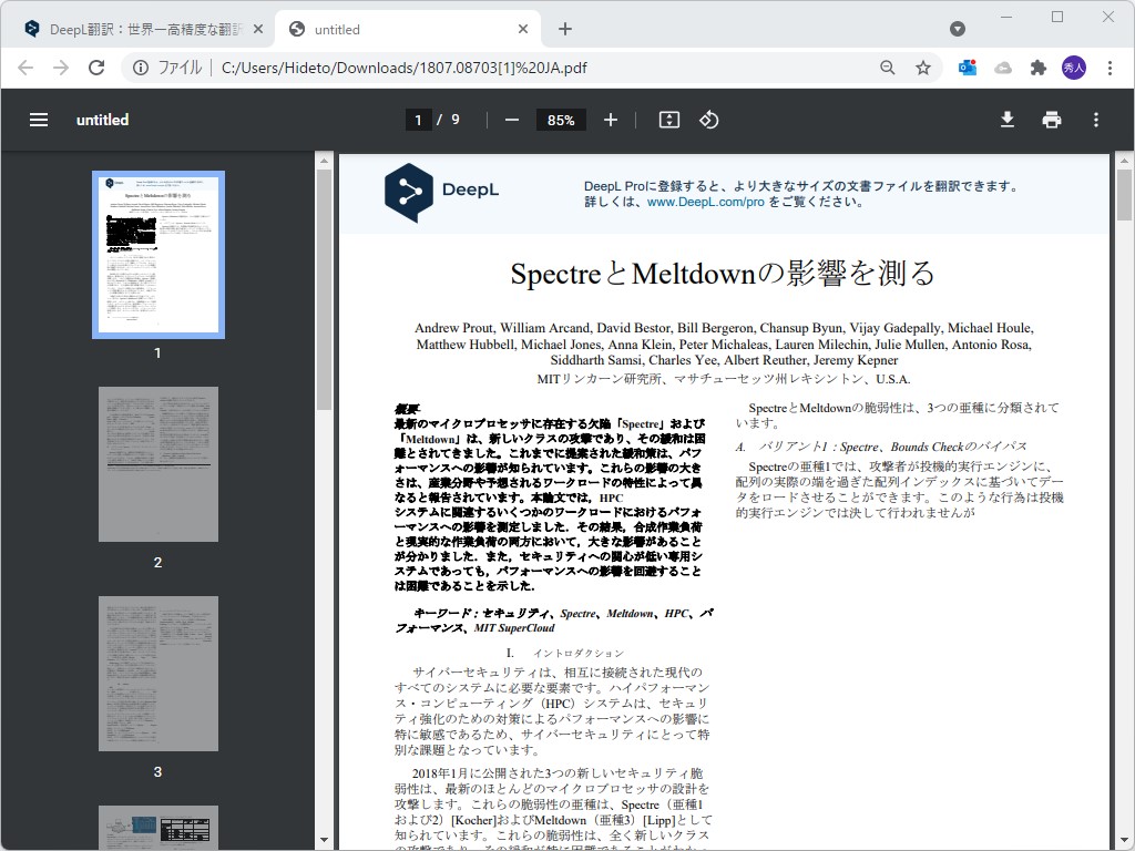翻訳後のPDFファイル。無償版で翻訳されたファイルは有料版を案内するヘッダーが挿入されるほか、編集が禁止となる