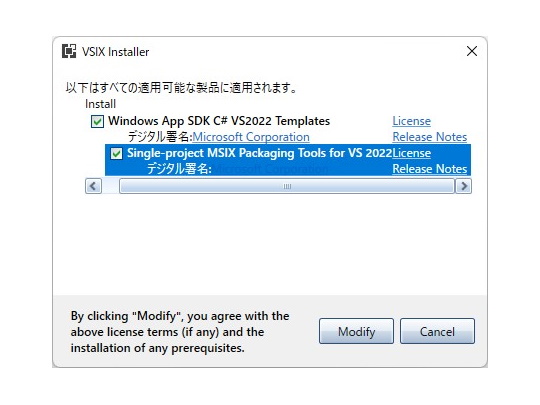 「Windows App SDK」Visual Studio拡張機能