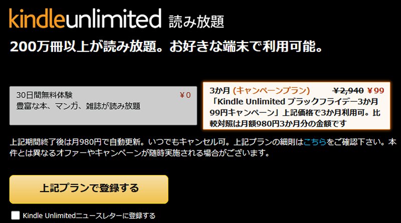 Kindle Unlimited 読み放題