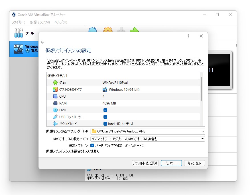 「VirtualBox」がインストール済みであれば、仮想マシンファイルをダブルクリックするだけでインポート可能