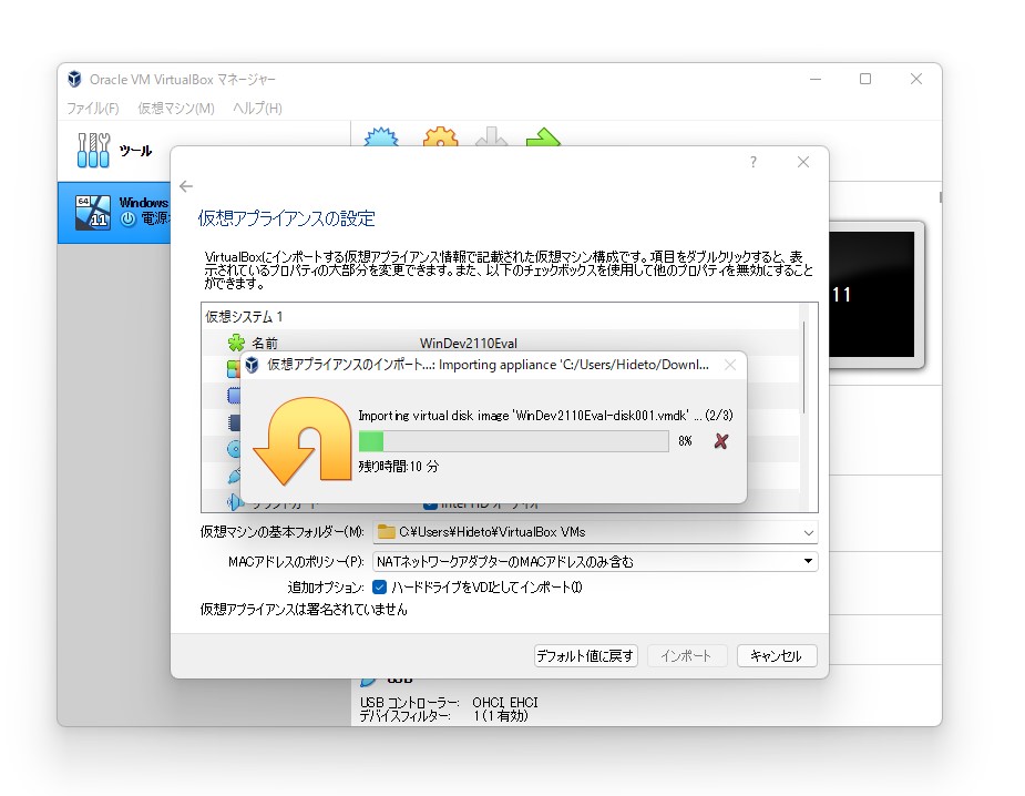 インポートの開始