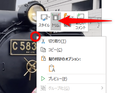 「PowerPoint」に挿入した動画を右クリックして［トリム］を選択する