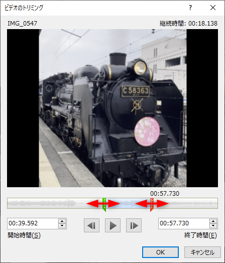 ［ビデオのトリミング］ダイアログボックスが表示される。緑と赤のスライダーをドラッグして、必要な部分のみにトリミング可能
