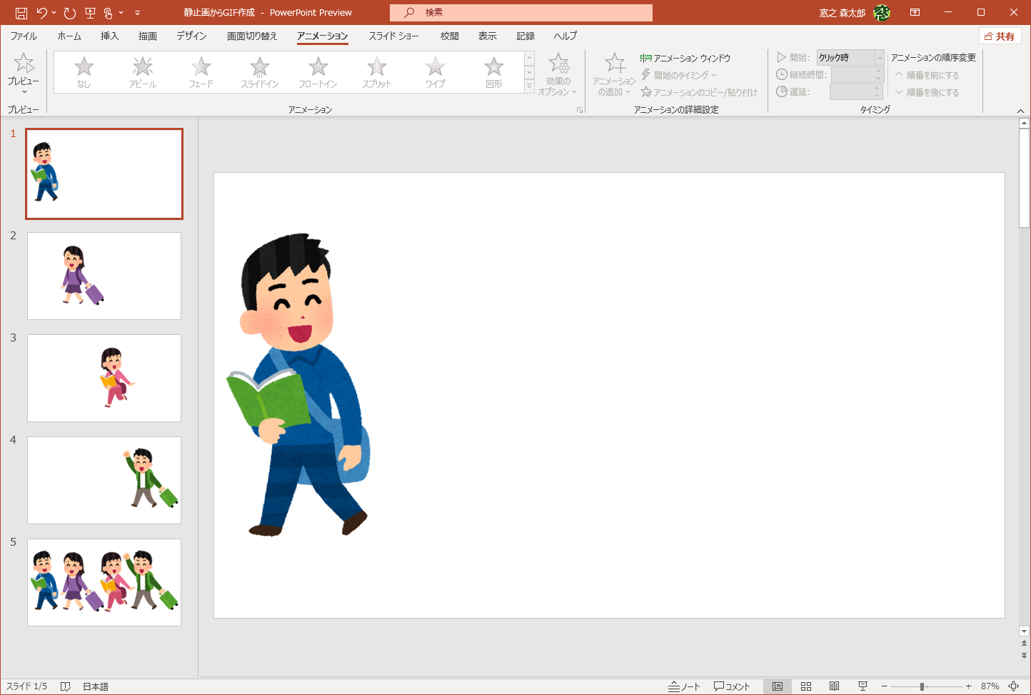 静止画ファイルを各スライドに配置しておく。静止画に設定した“アニメーション”も含めてアニメーションGIFとして出力可能