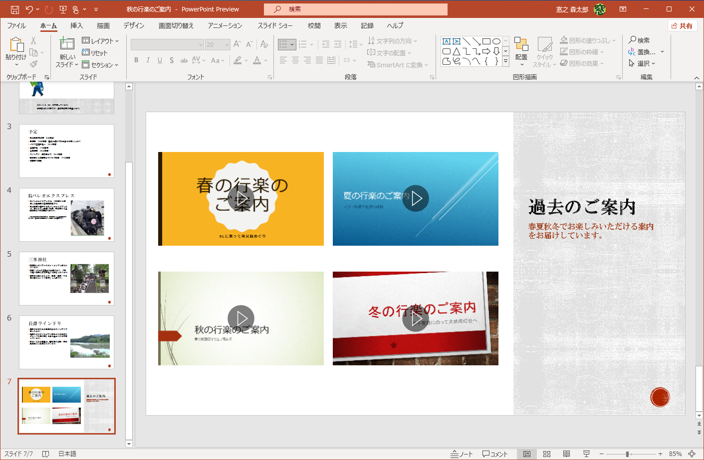 アニメーションGIFとして書き出したスライドショーを配置して、インデックスとして利用することも可能