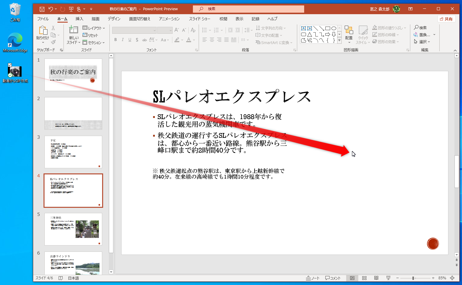 同様に、アニメーションGIFファイルをスライドにドラッグすれば挿入できる