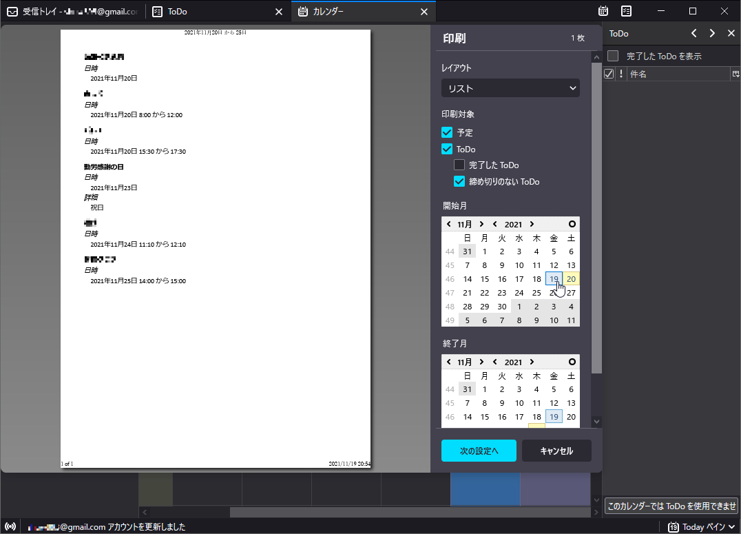 スケジュールをリストとして印刷する際の日付選択にミニカレンダーが利用されるように