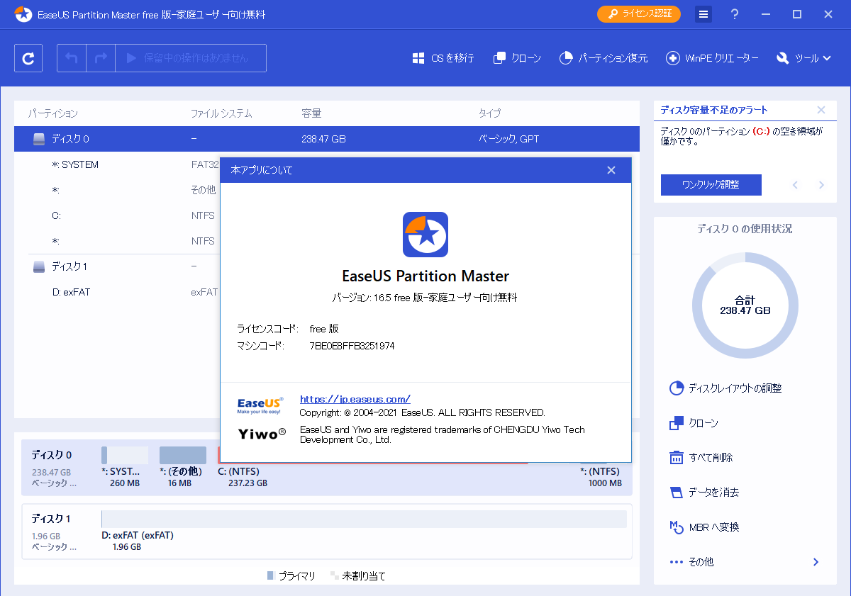 「EaseUS Partition Master Free」v16.5