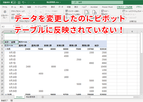 ピボット テーブル 更新 されない