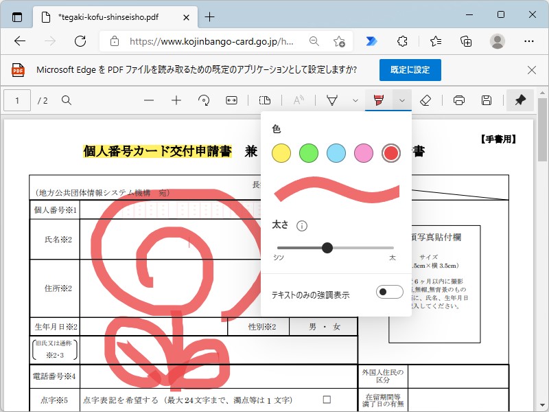 内蔵PDFビューワーにはフリースタイルの蛍光ペンが追加