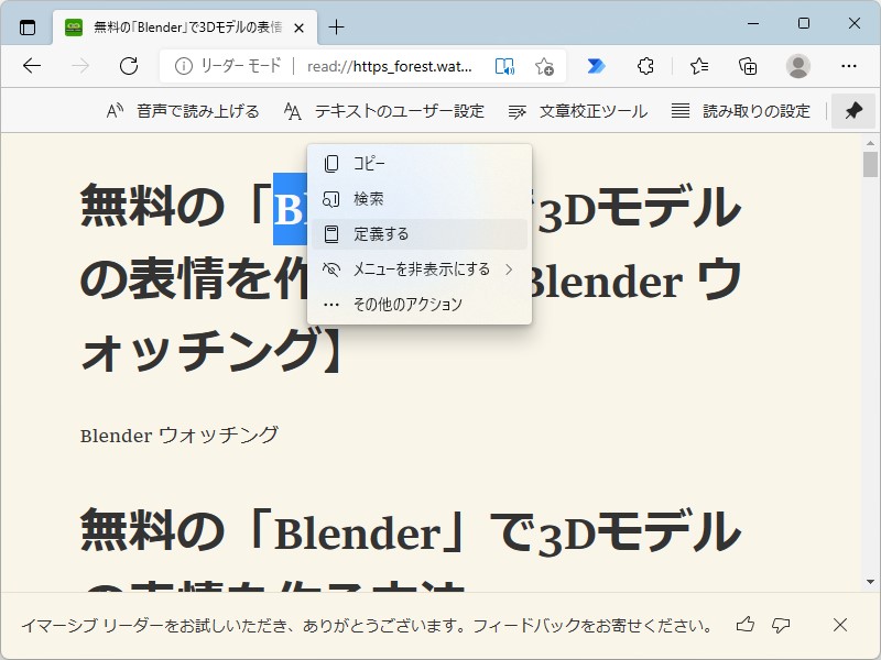 「イマーシブ リーダー」のミニツールバー。「イマーシブ リーダー」はアドレスバーに専用アイコンが現れたとき、それをクリックするとアクセスできる