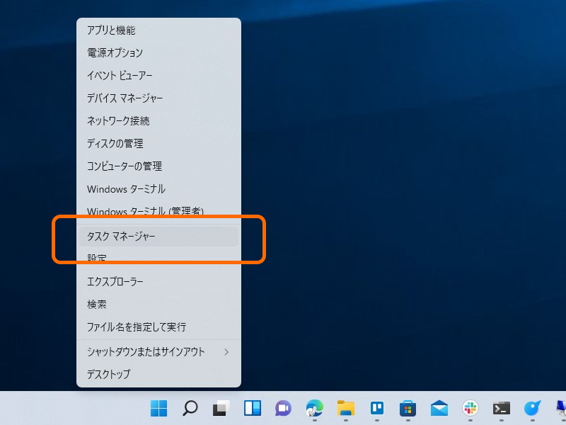 ［スタート］ボタンの右クリックメニュー（［Windows］＋［X］キー）などから「タスク マネージャー」を起動