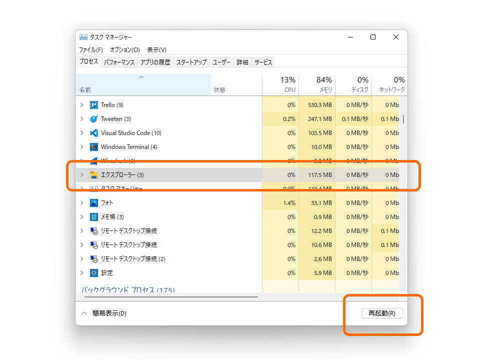 ［プロセス］タブで「エクスプローラー」を選択。画面右下の［再起動］ボタンを押す