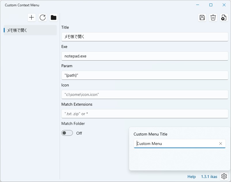「Custom Menu」というメニュー項目名はカスタマイズできる
