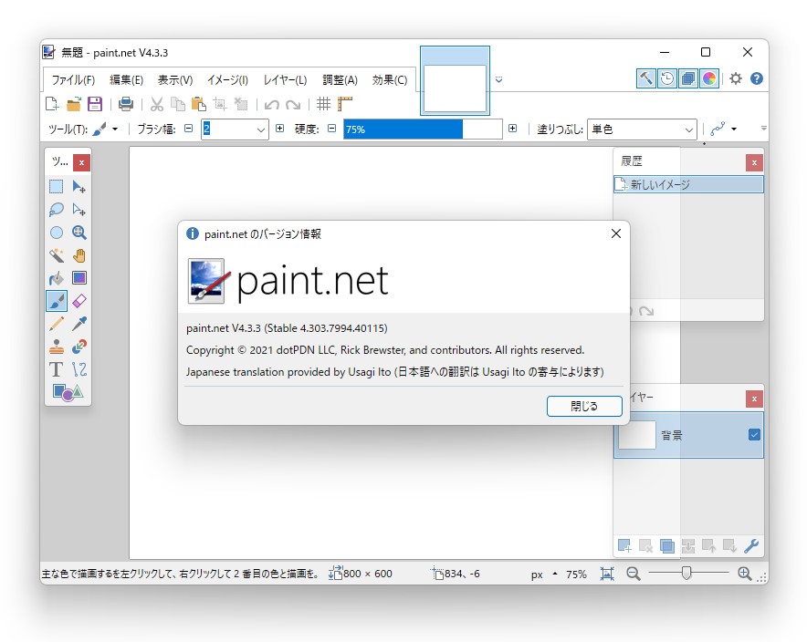 フリーの画像編集ソフト「paint.net 4.3.3」が公開
