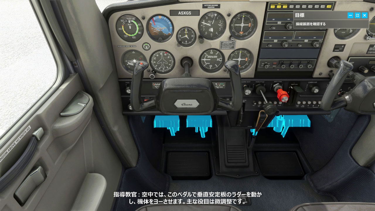コクピットもきっちり描かれている。さすがはシミュレーター
