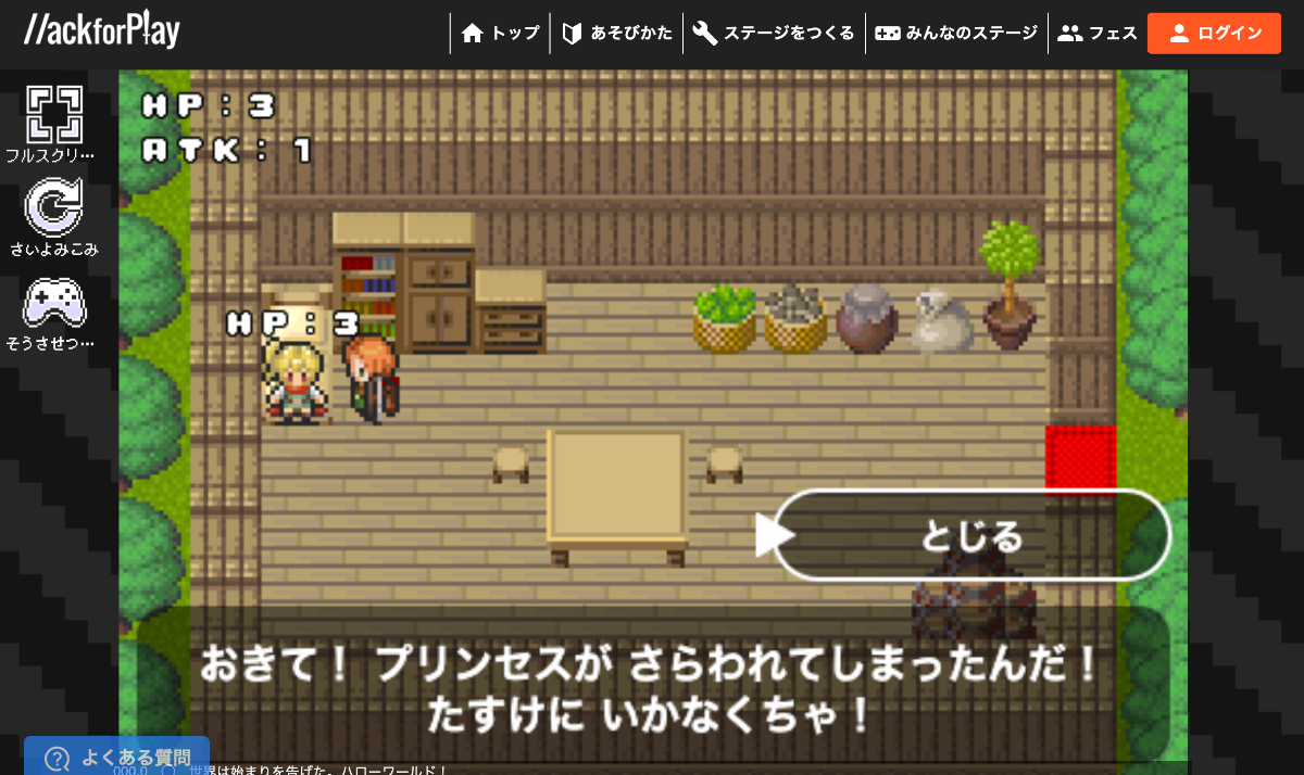 使い方説明のゲームがスタートしたところ。懐かしのRPG風