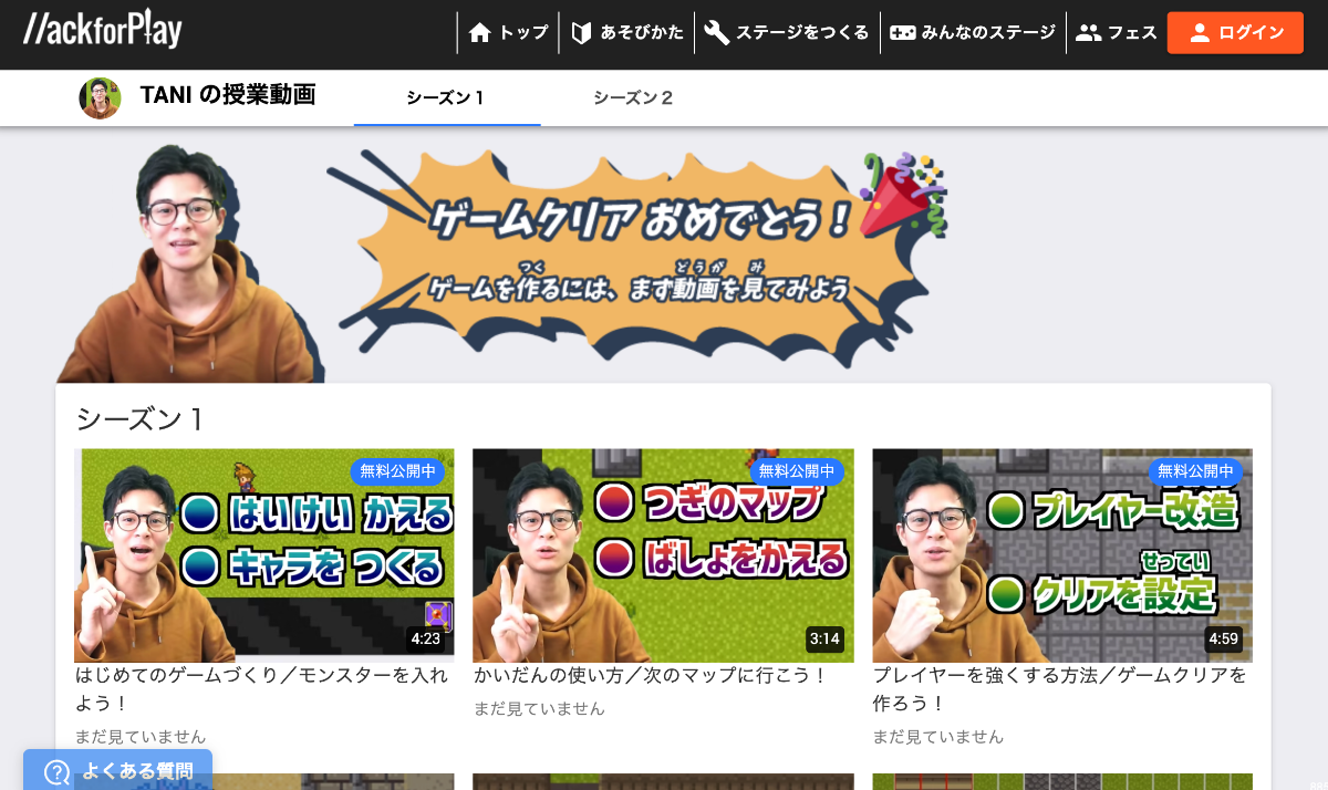 授業動画が並ぶ