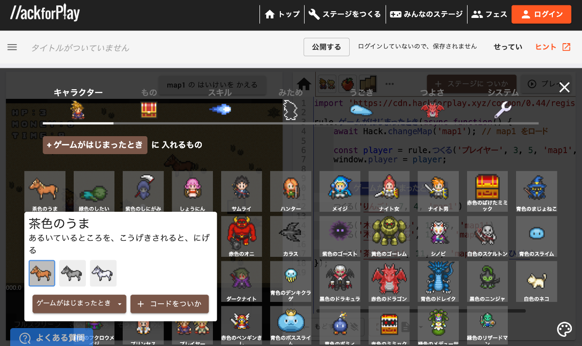 無害なキャラクター「うま」を追加しているところ