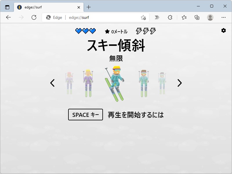 「Microsoft Edge」内蔵のサーフィンゲームが期間限定でスキーゲームに！