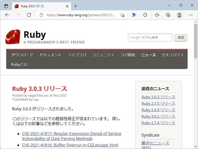 「Ruby 3.0.3」が正式リリース