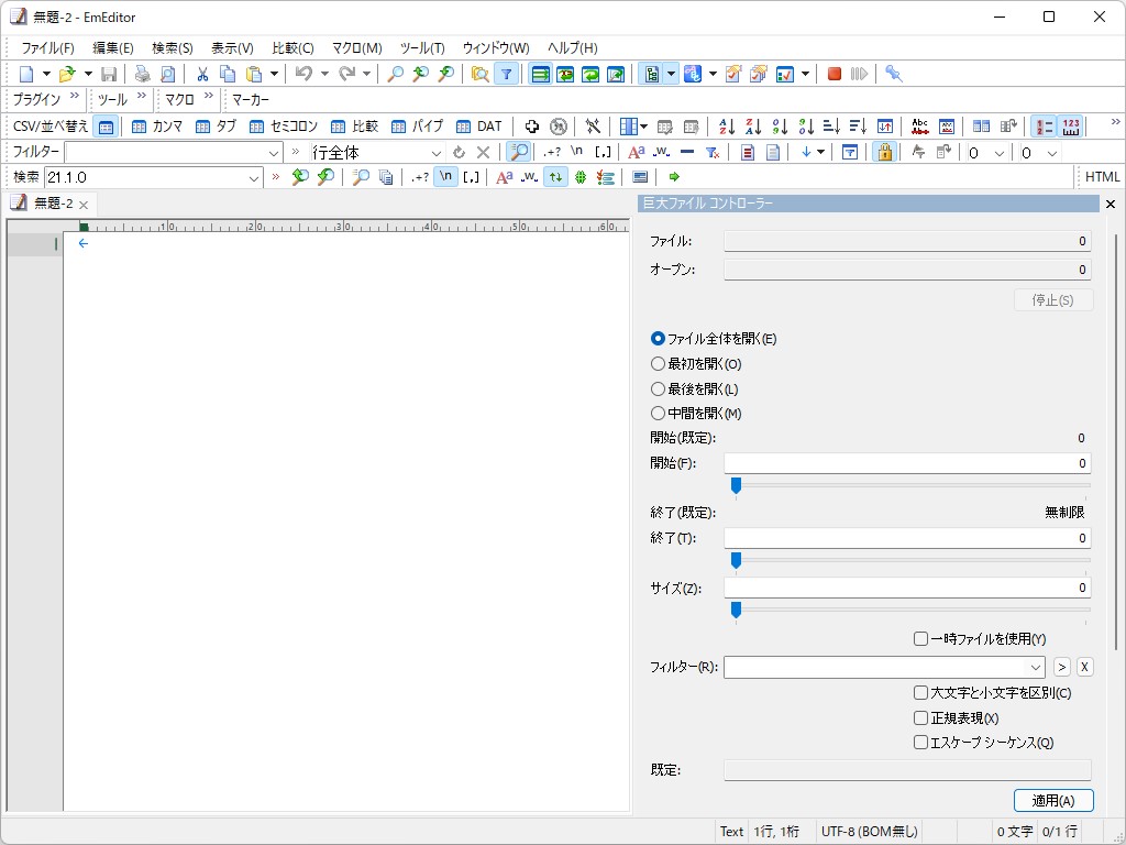 ただし、「巨大ファイル コントローラー」はProfessional版のみの機能となる