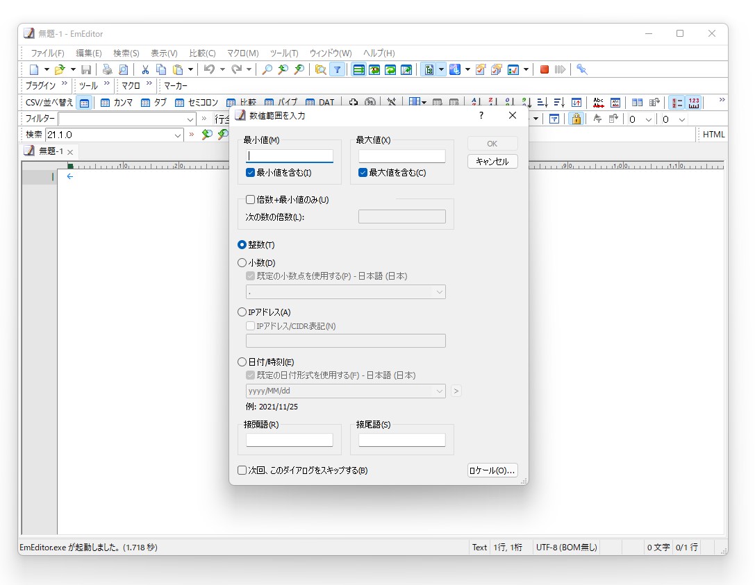 ［数値範囲を入力］ダイアログも改善