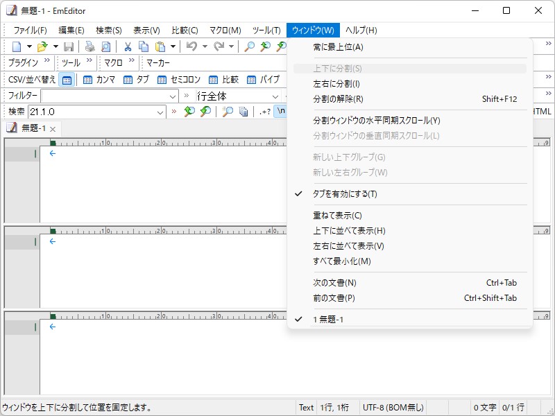 ［上下に分割］コマンドを2回利用して、ウィンドウを3ペインに分割した様子