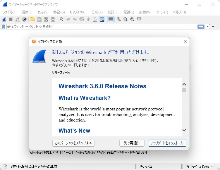 「Wireshark」v3.6.0が公開