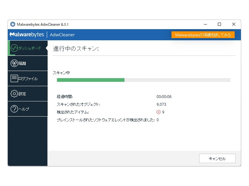 メイン画面にある［今すぐスキャン］ボタンを押すと、システムのスキャン処理が開始