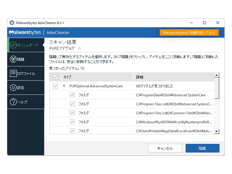 システム内にあるPUPがリストアップされる