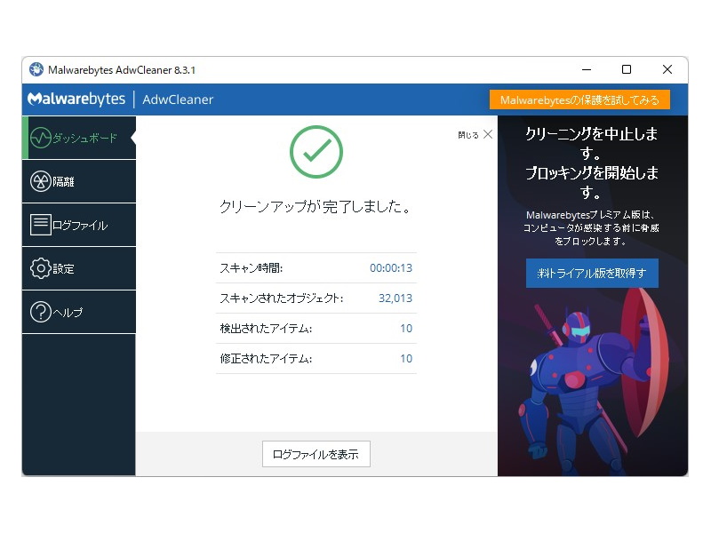 除去したいPUPを選択して［隔離］ボタンを押すだけで無効化できる