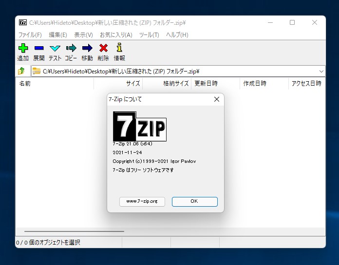 「7-Zip」v21.06
