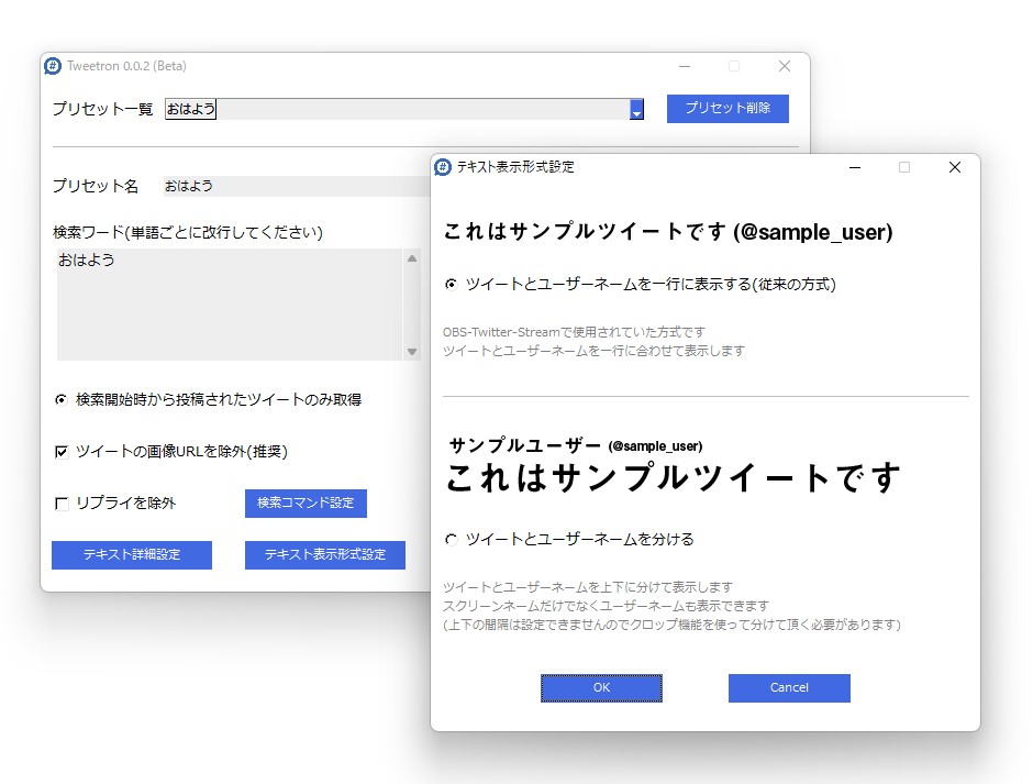 ツイートの表示スタイルは2つから選べる