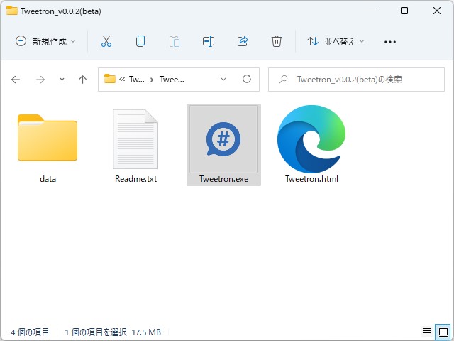 実行ファイルフォルダーの中身。「Tweetron.html」にツイートのストリームが表示される