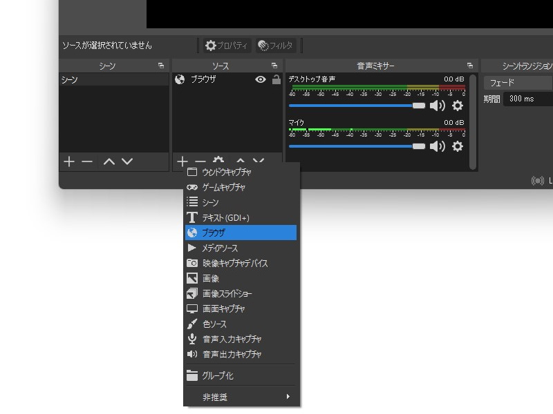 ［ソース］セクションの［+］ボタンから「ブラウザー」ソースを新規作成の上追加