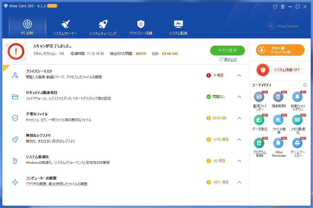 「Wise Care 365」v6.1.2