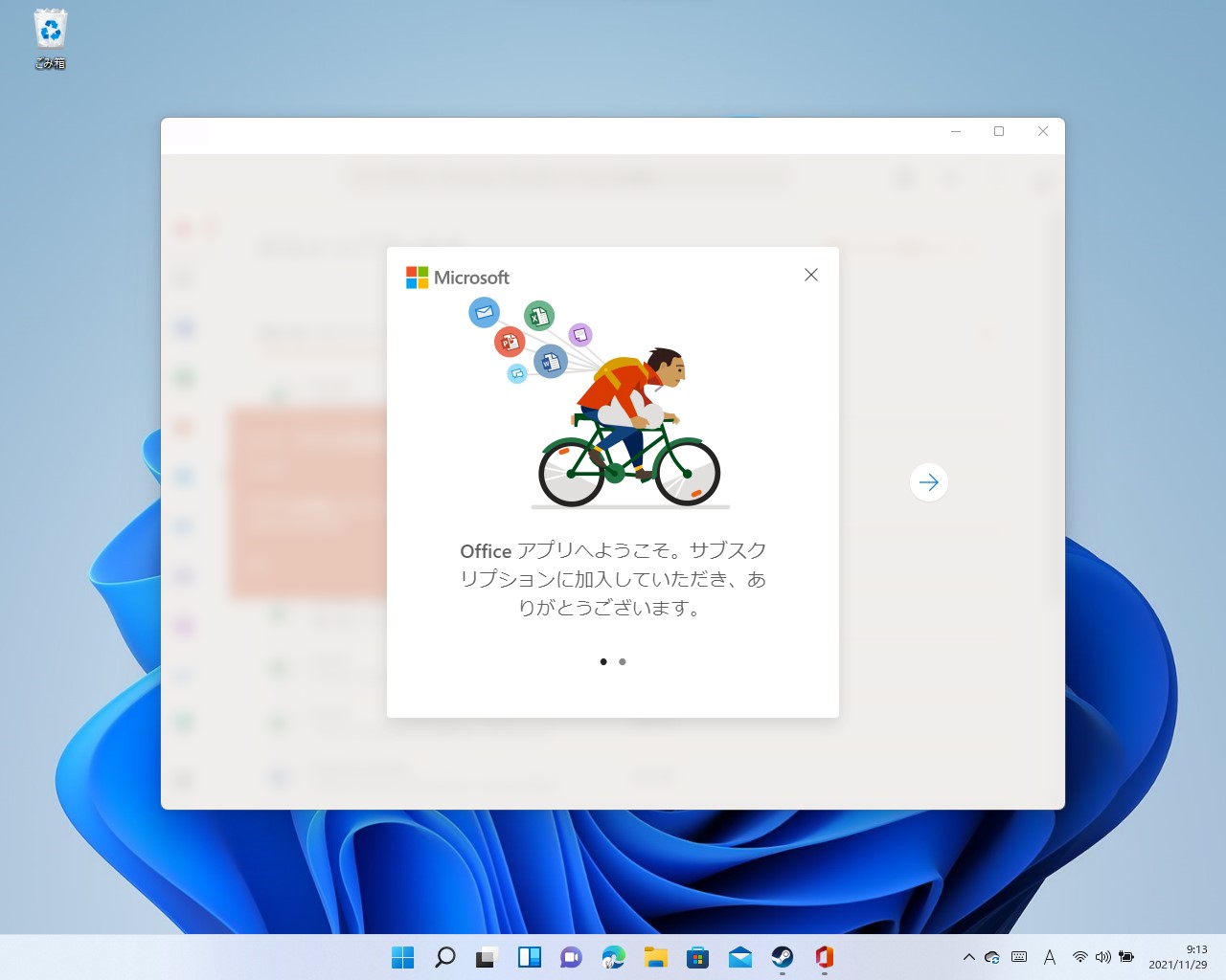 ［Ctrl］キー、［Shift］キー、［Alt］キー、［Windows］キーのつを同時に押すと、「Office」アプリが起動する