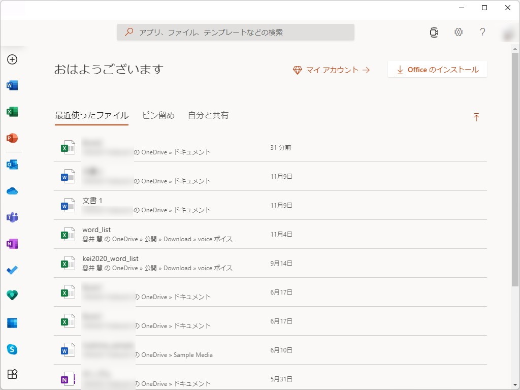 「Office」アプリのホーム画面。「Word」や「Excel」といった「Microsoft Office」ファミリーのアプリを起動したり、「OneDrive」に保存されているオフィス文書を検索・開くためのダッシュボード