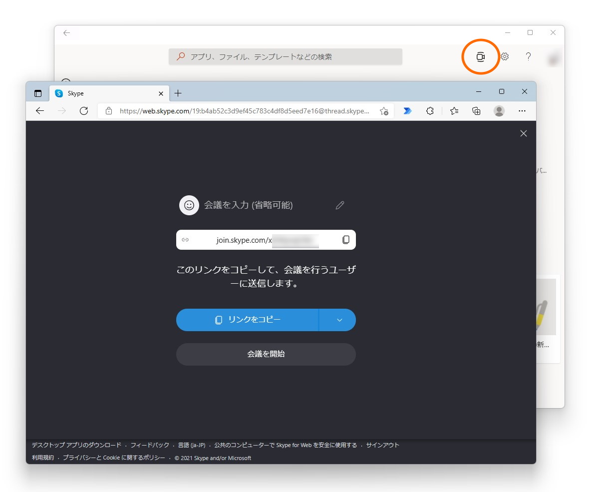 画面右上には［今すぐ会議］ボタンを用意。「Skype」で簡単にオンラインミーティングを開ける。クライアントアプリもアカウントも不要