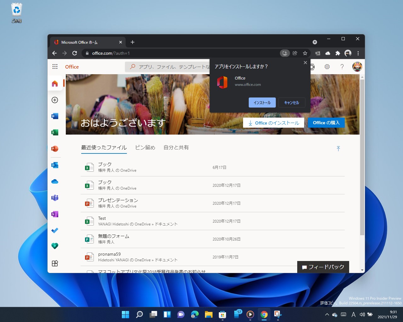 「Office」アプリがない環境で4つのキーを同時押しすると「office.com」が開く。PWAとしてインストールすることも可能