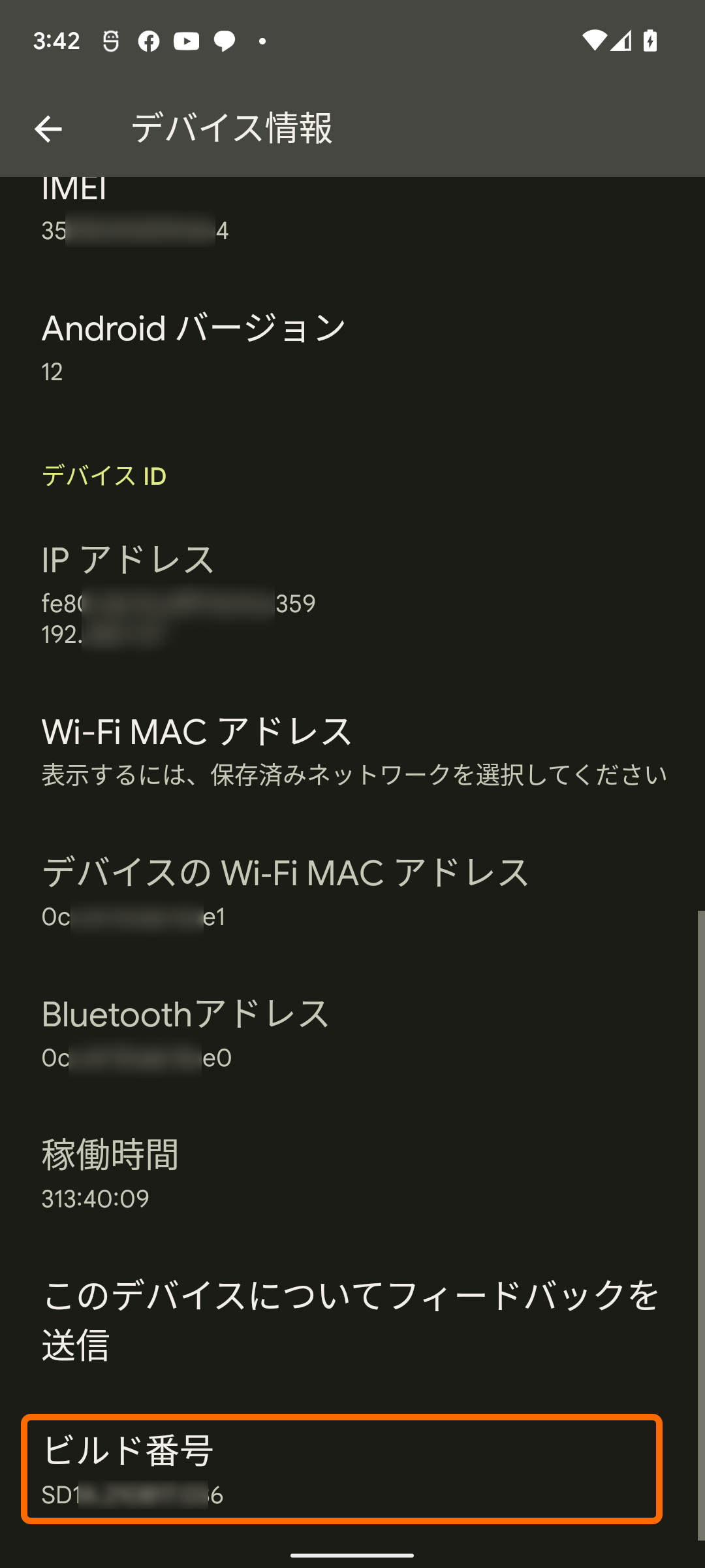 「設定」アプリの［デバイス情報］－［ビルド番号］画面を7回タップして［開発者向けオプション］画面を有効化（スクリーンショットは「Pixel 6」の場合）