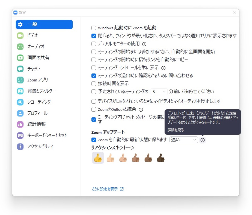 「Zoom」アプリに待望の自動更新機能