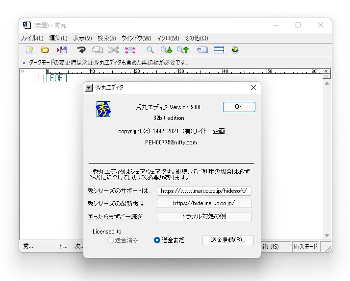 「秀丸エディタ」v9.00